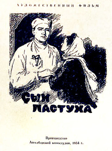 Сын пастуха (1954)