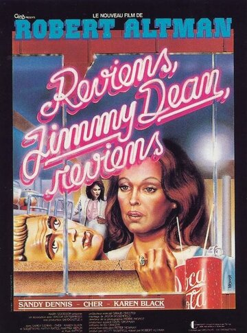 Приходи ко мне на встречу, Джимми Дин, Джимми Дин (1982)