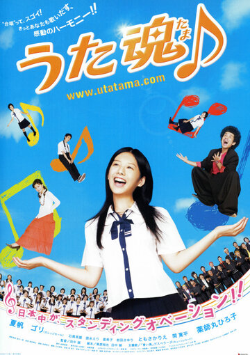 Музыкальная душа (2008)