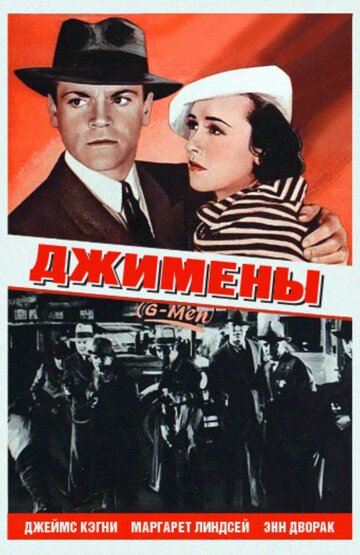 Джимены (1935)