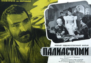 Озеро Палиастоми (1963)