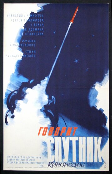 Говорит спутник (1959)