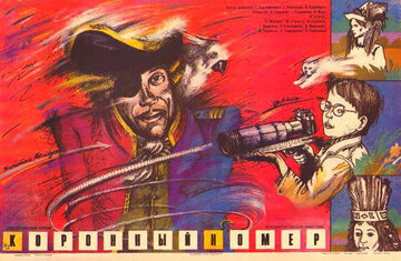 Коронный номер (1986)