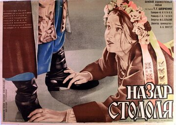 Назар Стодоля (1936)