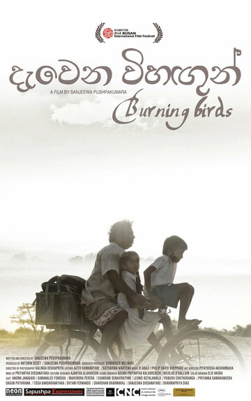 Davena vihagun (2016)