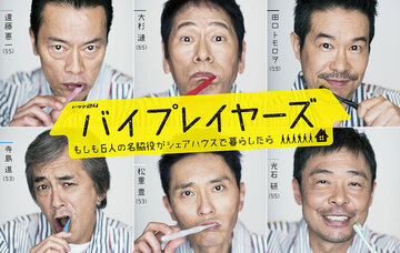 Актёры второго плана (2017)