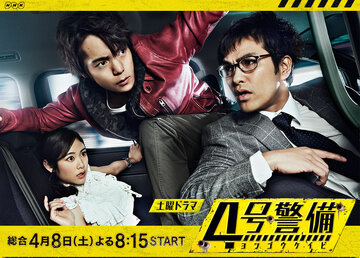 Телохранители (2017)