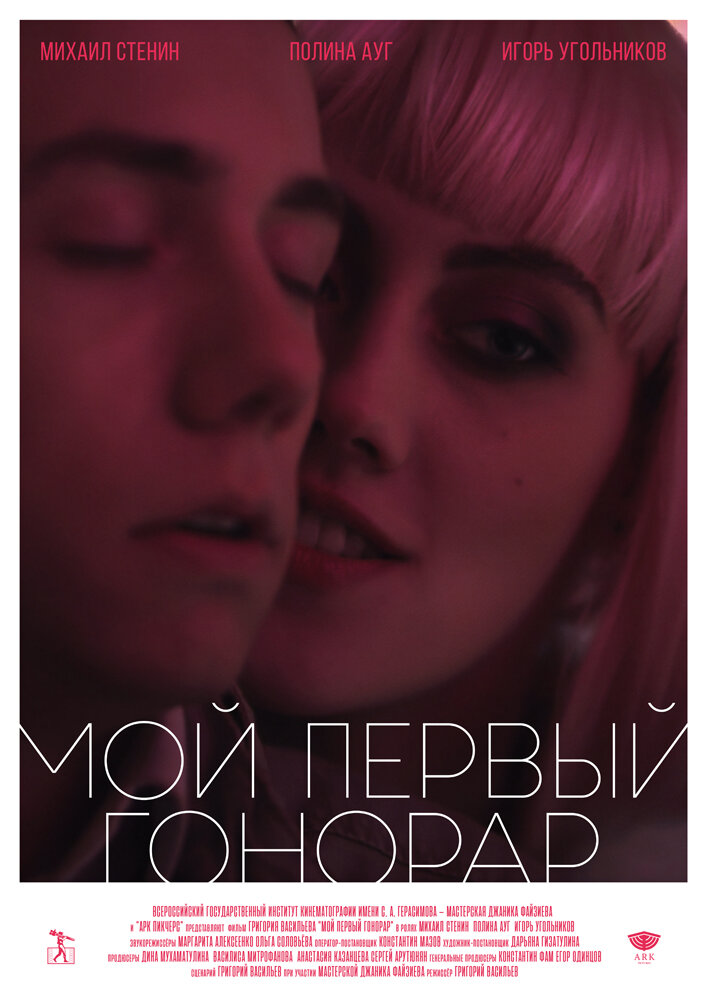 Мой первый гонорар (2017)