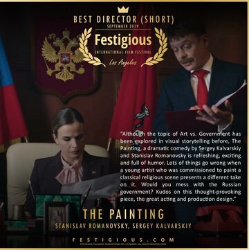 Картина (2019)