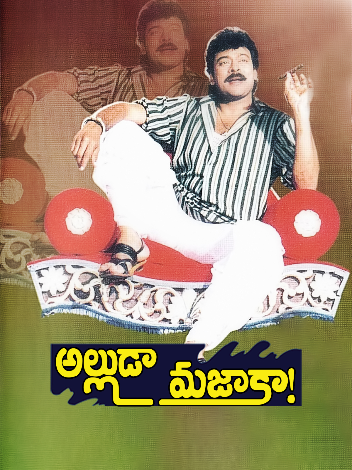 Аллуда Мазаака...! (1995)