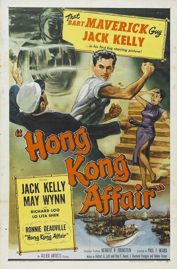 Hong Kong Affair (1958)