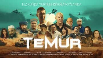 Темур (2018)