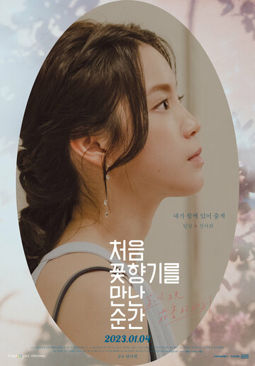 Fragrance of the First Flower (2021)