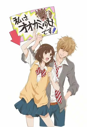 Ookami Shoujo to Kuro Ouji: Gishinanki - Happening Kiss (2015)