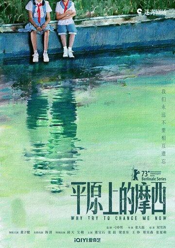 Fire on the Plain (2023)