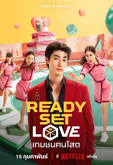 Ready, Set, Love (2024)