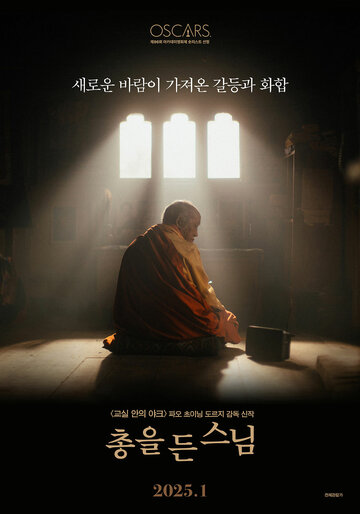 The Monk and the Gun (2023)