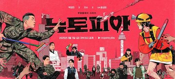 Ньютопия (2025)