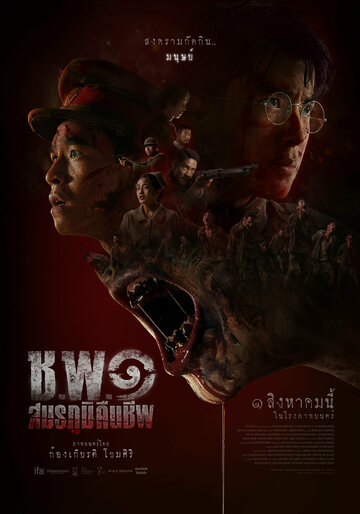 Operation Undead (2024)