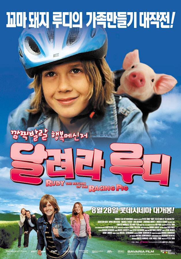 Руди – гончий поросенок (2007)