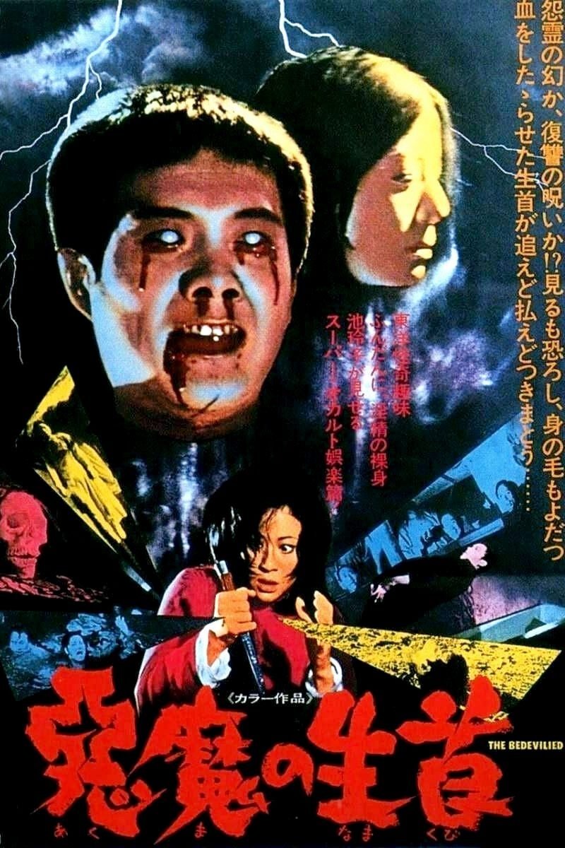 Замученные (1975)