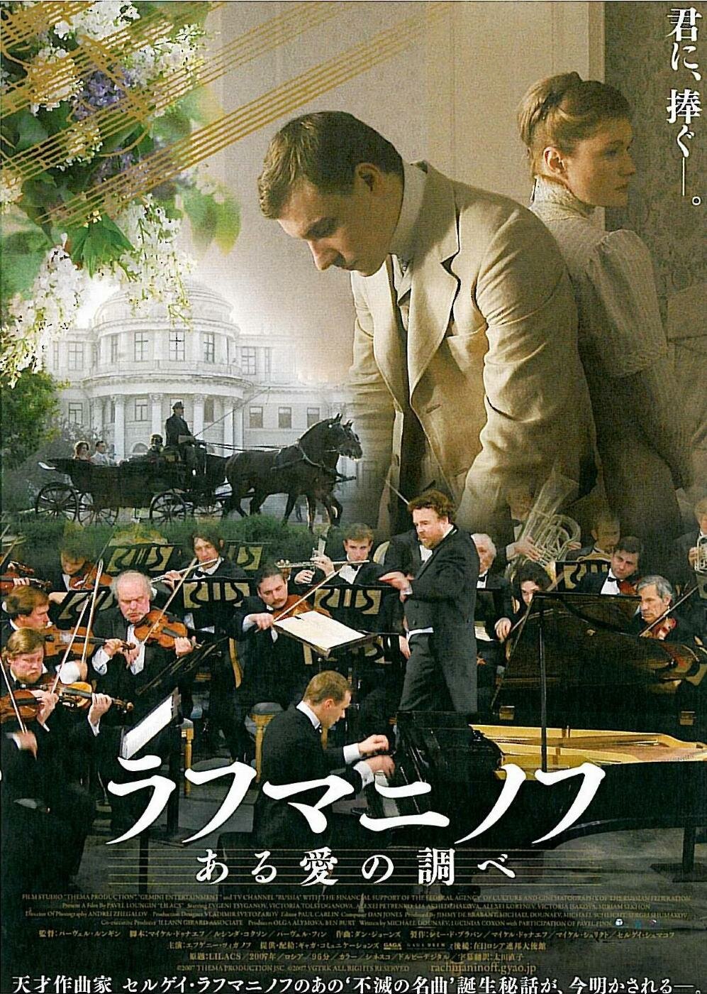 Ветка сирени (2007)