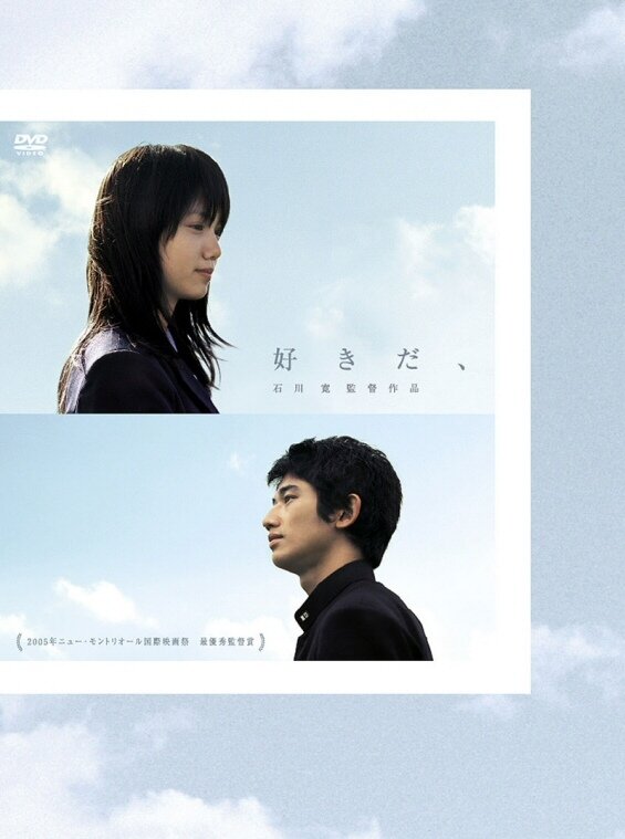 Я тебя люблю (2005)