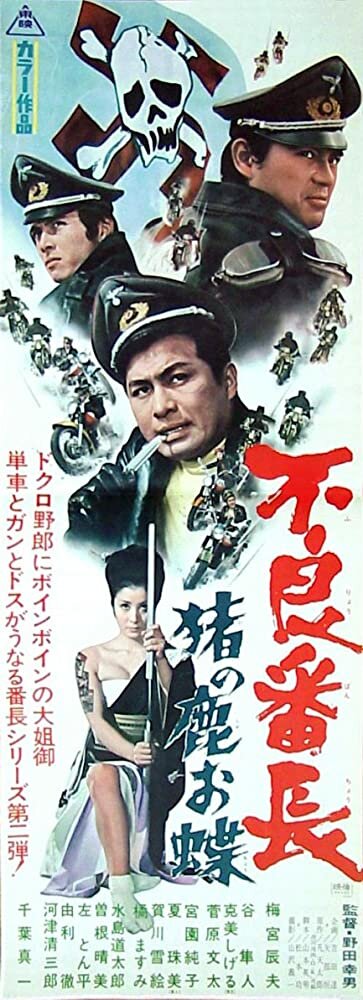 Главарь гопников и волчица из Иносики (1969)