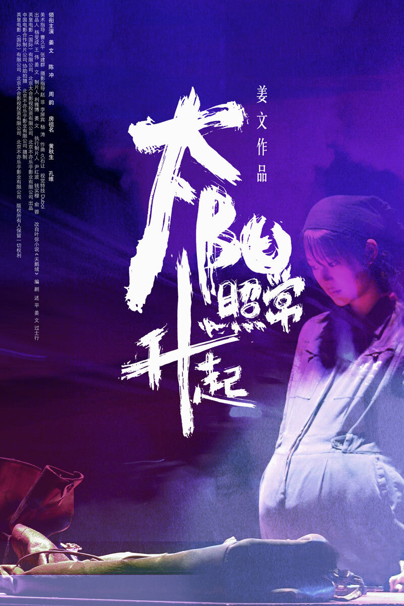 И солнце снова взойдет (2007)