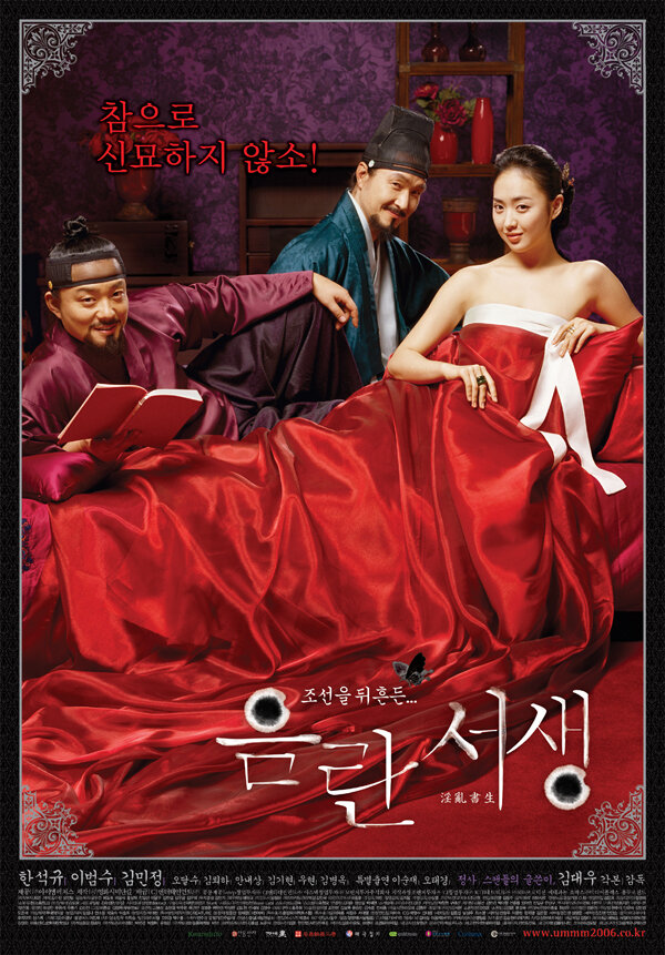 Запретный предмет (2006)