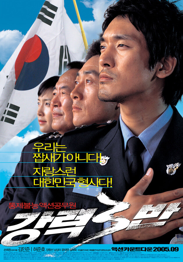 Никогда не потерять (2005) постер