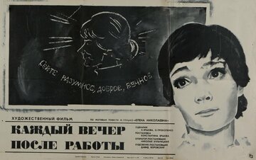 Каждый вечер после работы (1973)