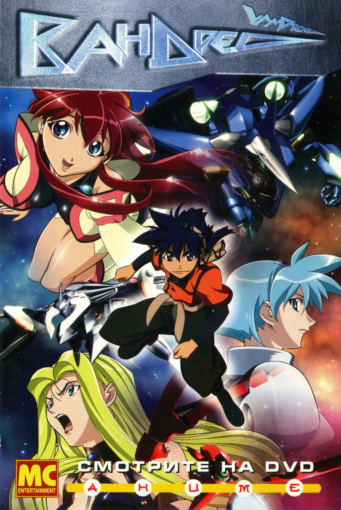 Вандред (2000)