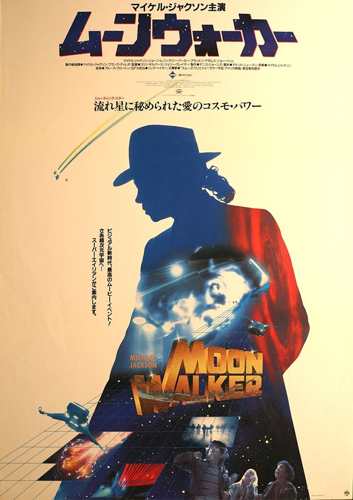 Лунная походка (1988)