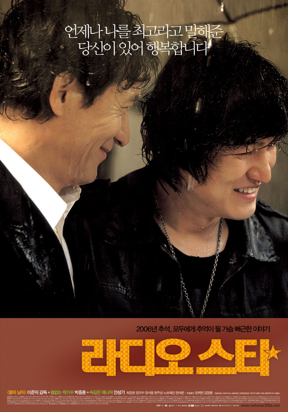 Звезда радио (2006)