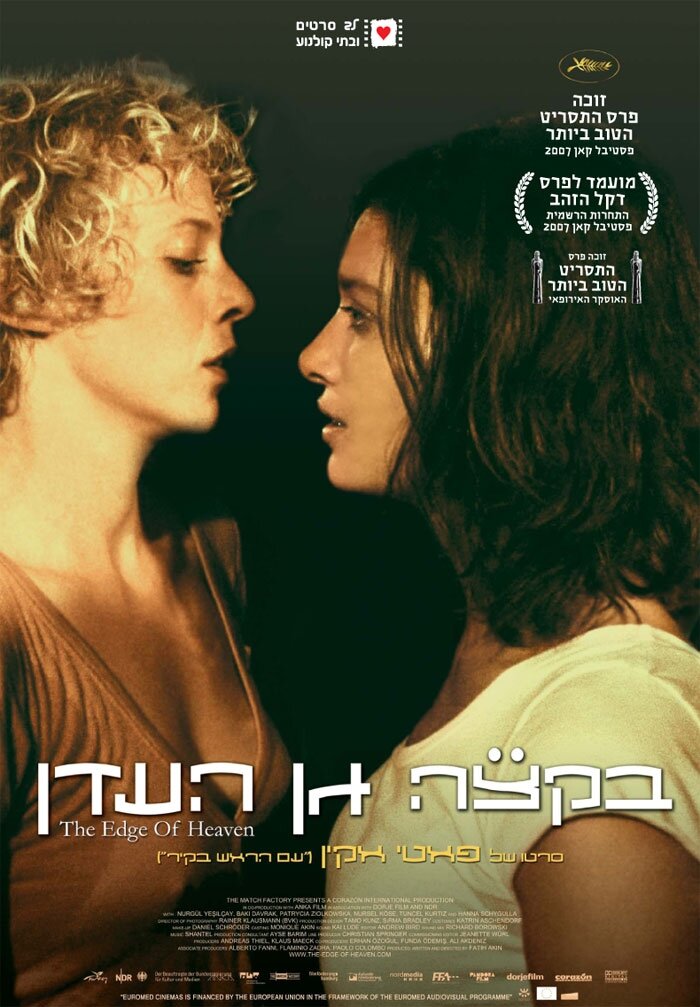На краю рая (2007)