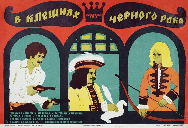 В клешнях черного рака (1975)