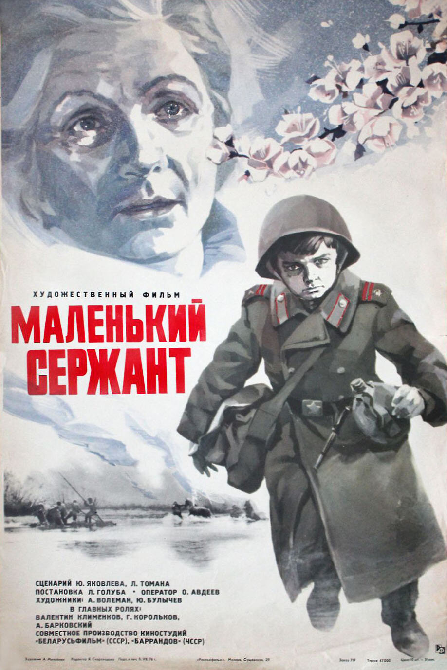 Маленький сержант (1975)