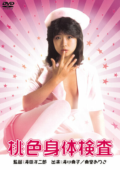 Розовый медосмотр (1985)