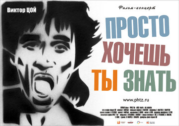 Просто хочешь ты знать (2006)