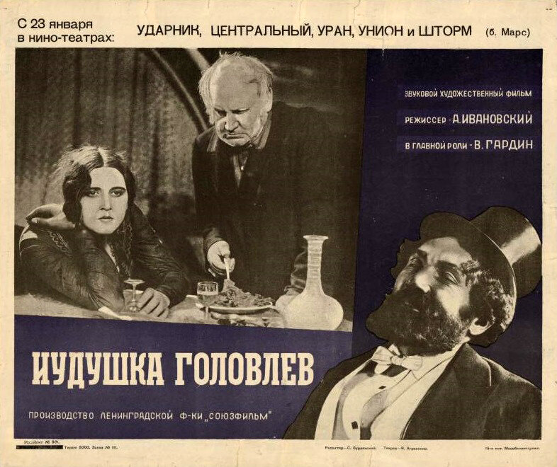 Иудушка Головлев (1933)