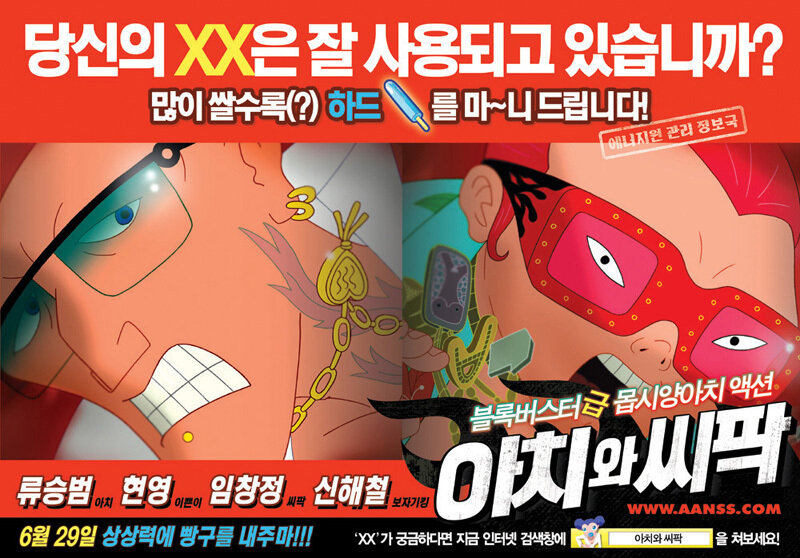 Ачи & Сипак: Убойный дуэт (2006)