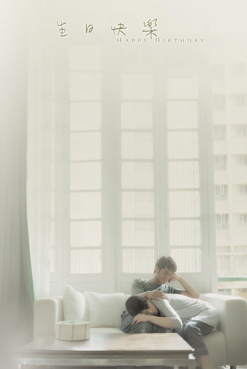 С Днём рождения (2007) постер