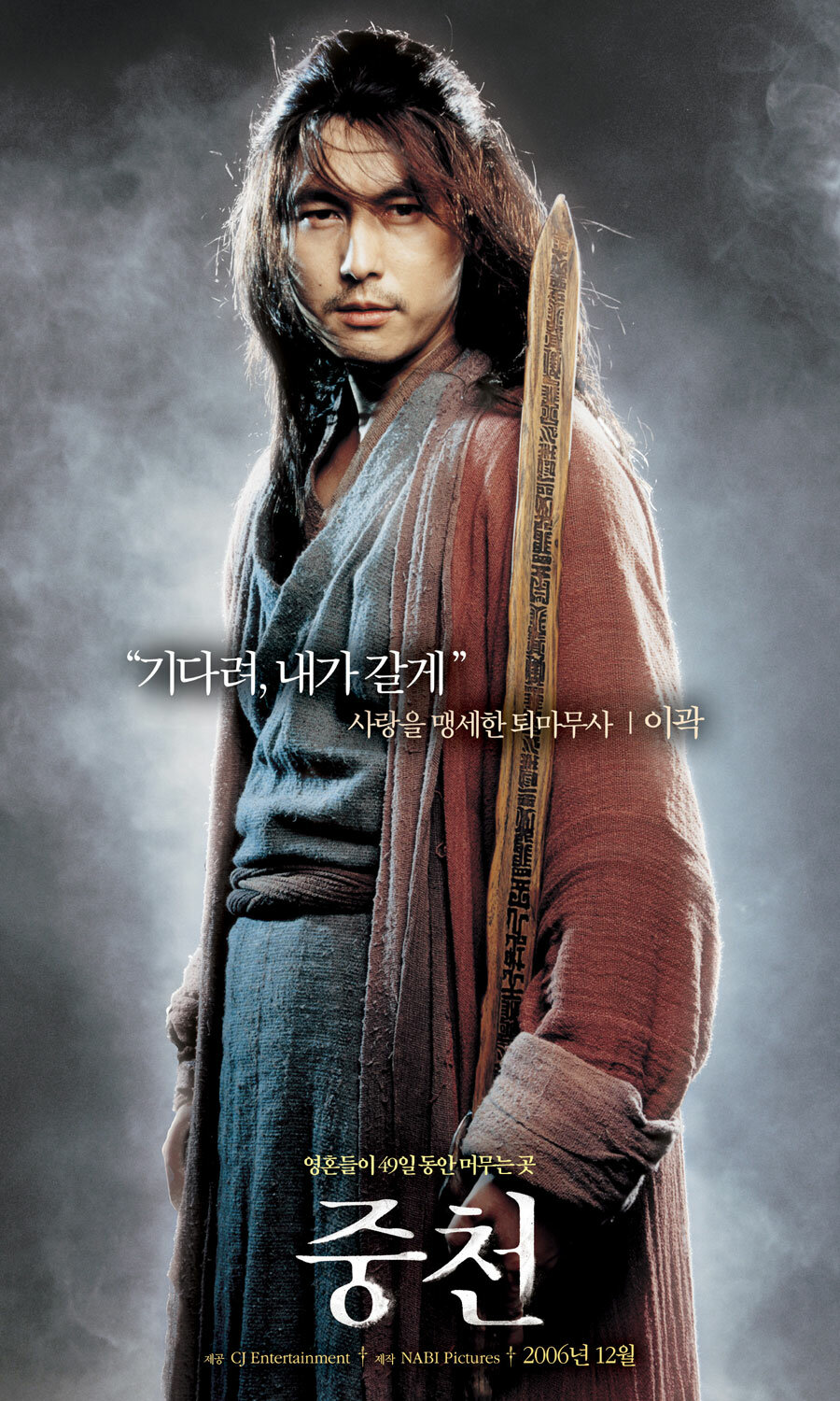 Беспокойный (2006)