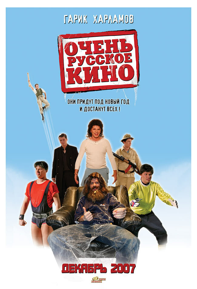 Самый лучший фильм (2007)