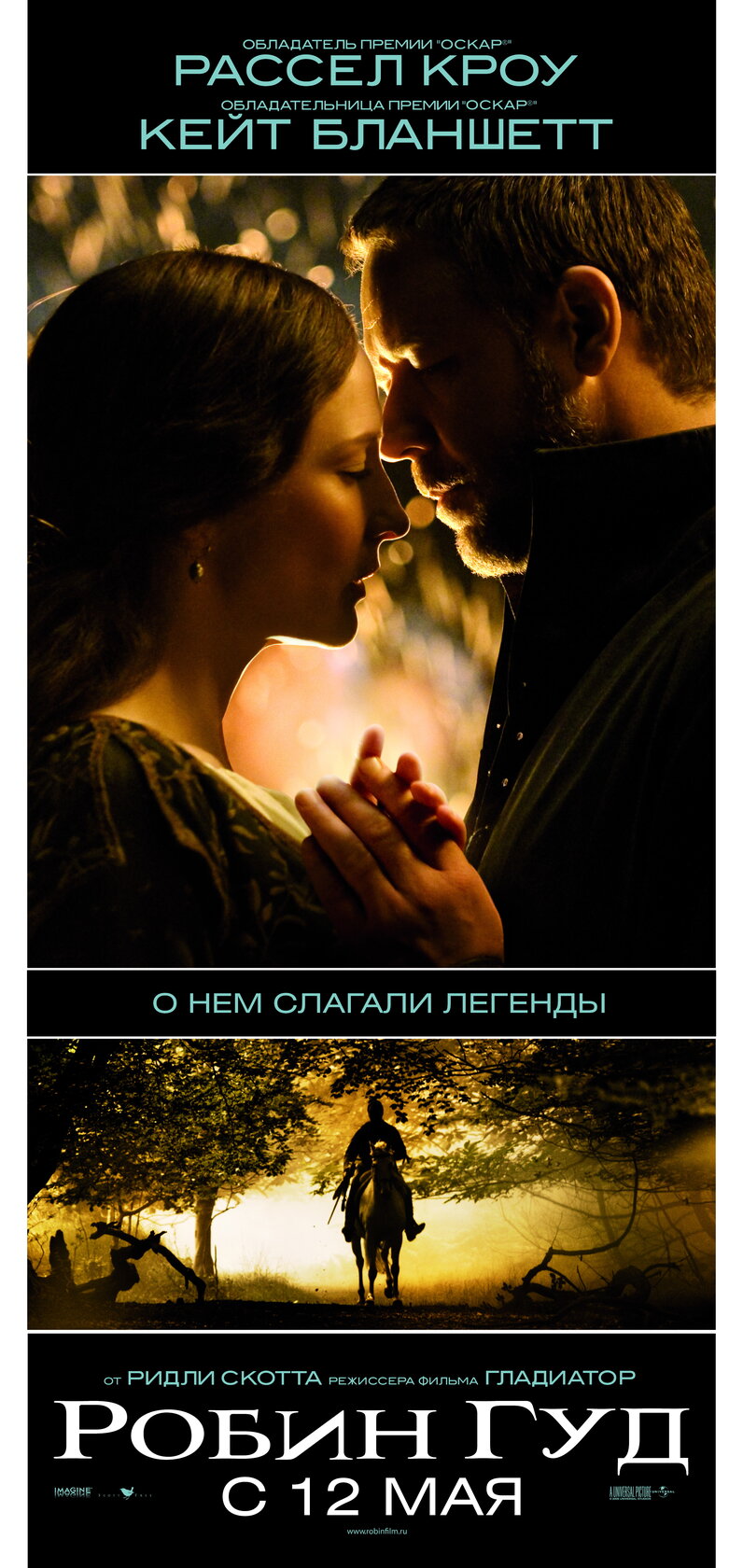 Робин Гуд (2010)