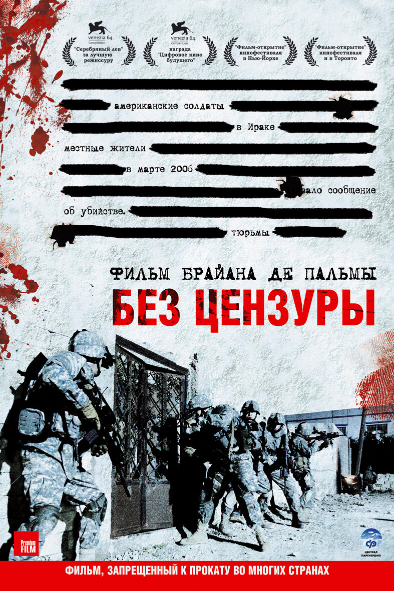 Без цензуры (2007)