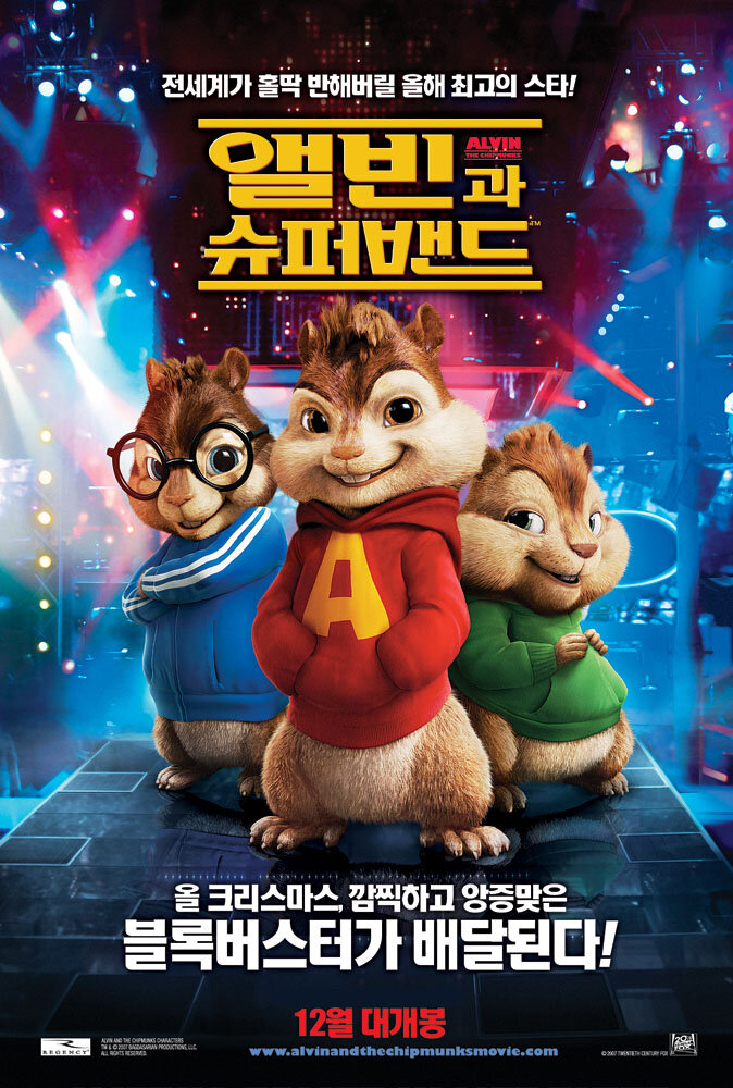 Элвин и бурундуки (2007)