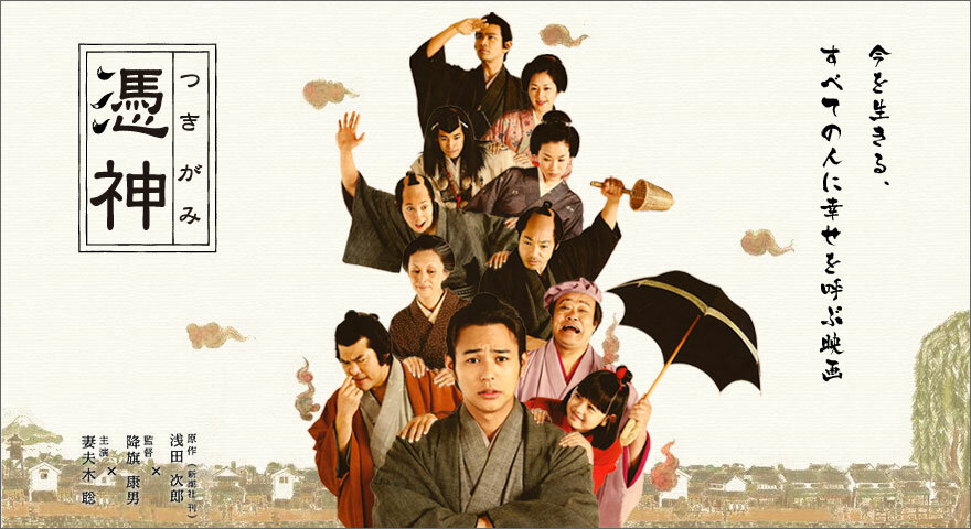 Затравленный самурай (2007)