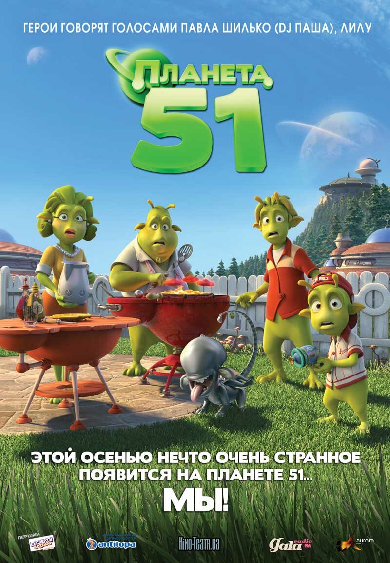 Планета 51 (2009) постер